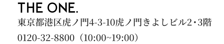 電話番号0120-32-8800
