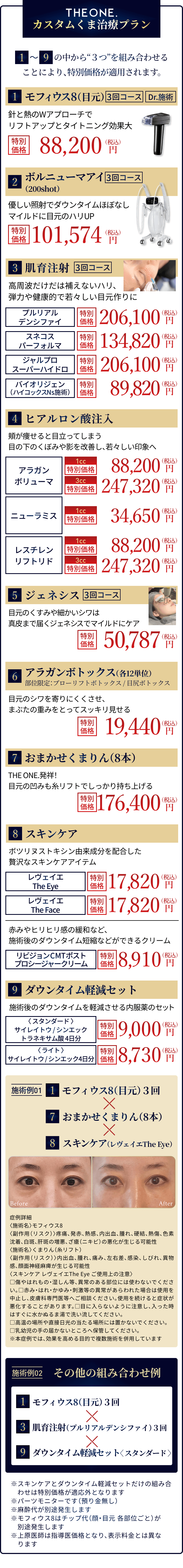 カスタムくま治療