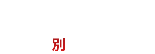 プランの中身をチェック!THE ONE.のお悩み別カスタム治療