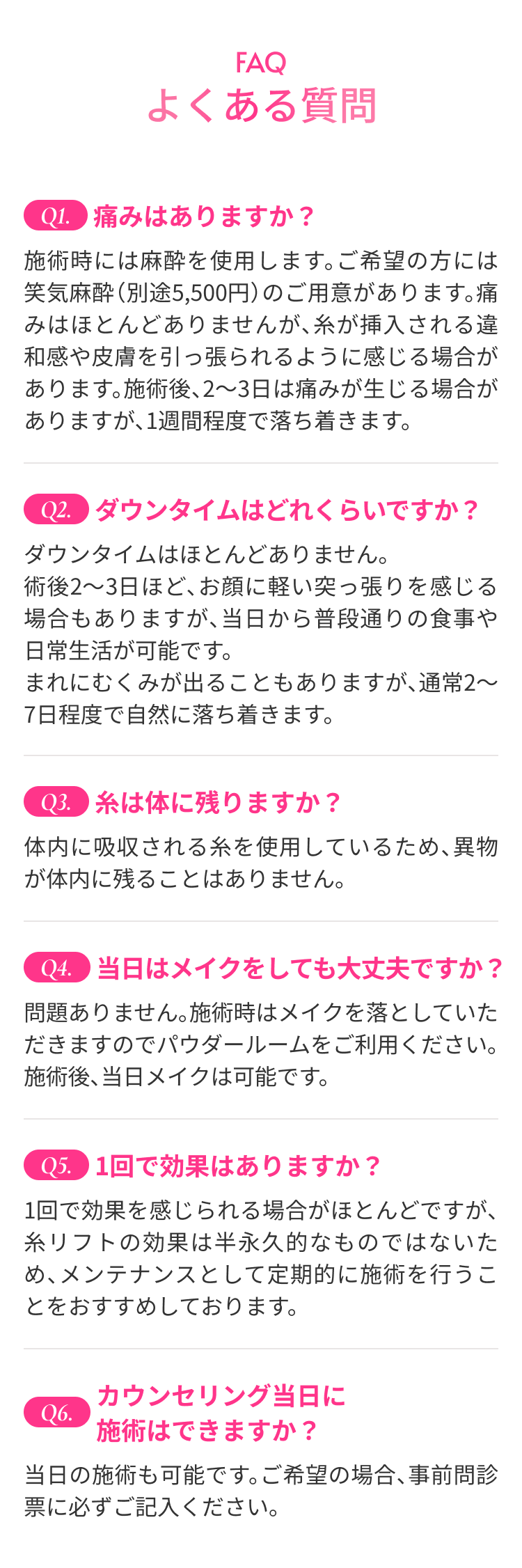 よくある質問