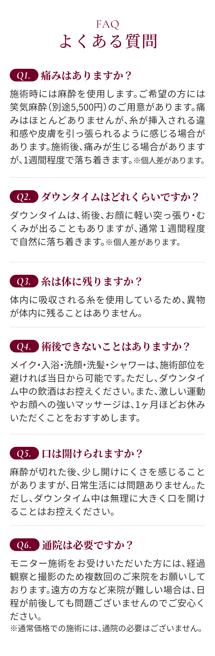 よくある質問