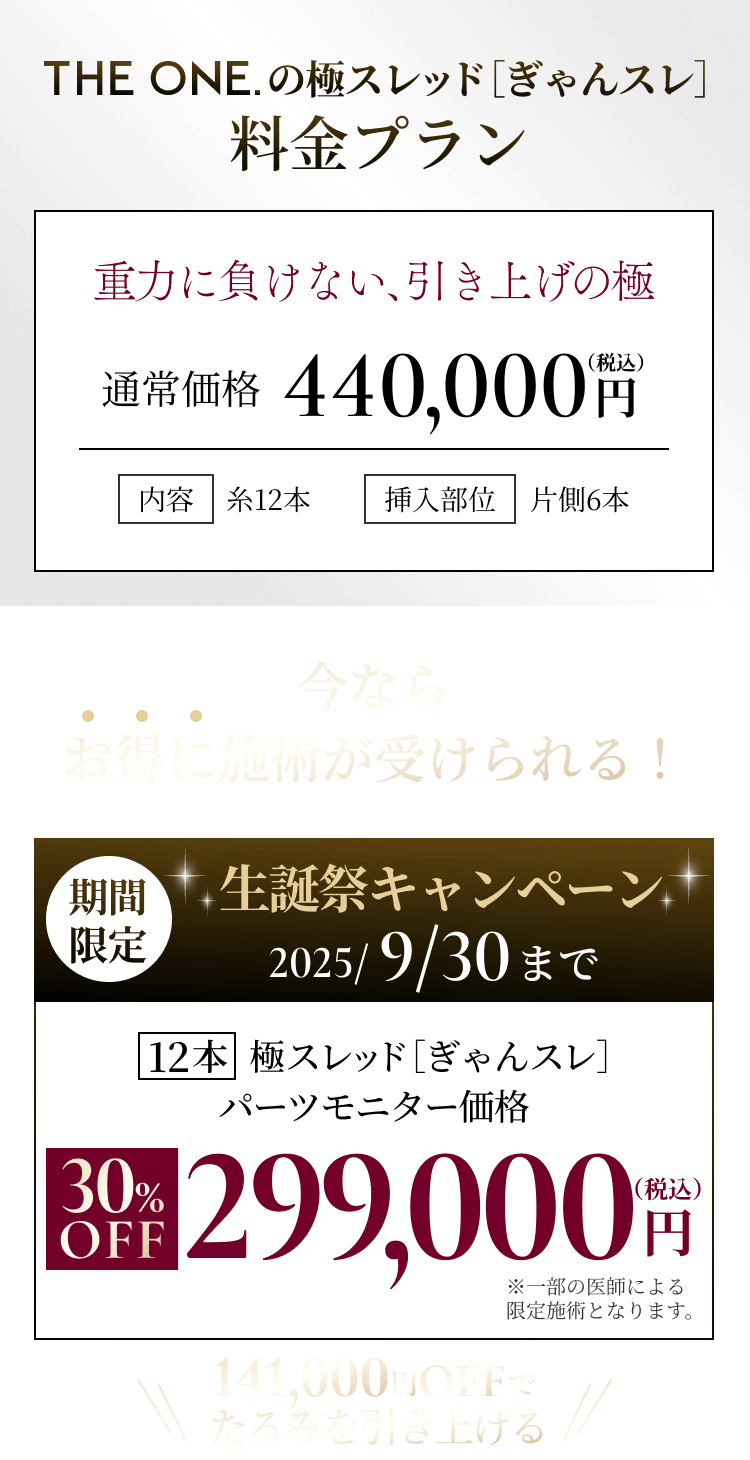 生誕祭キャンペーン