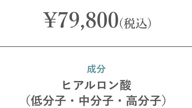 プルリアル バイオスカルプチャー（1cc）1回の料金