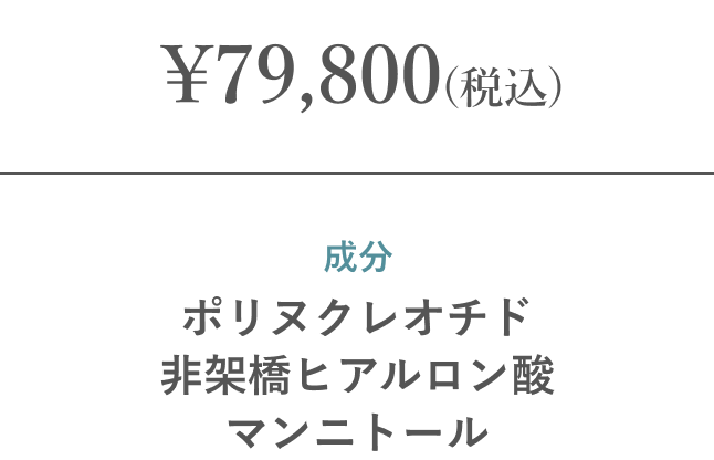 プルリアルデンシファイ（2cc）1回の料金