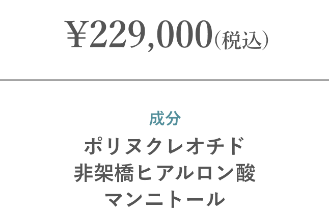 プルリアルデンシファイ（2cc）3回の料金