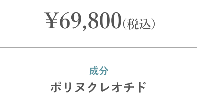 プルリアル シルク（2cc）1回の料金