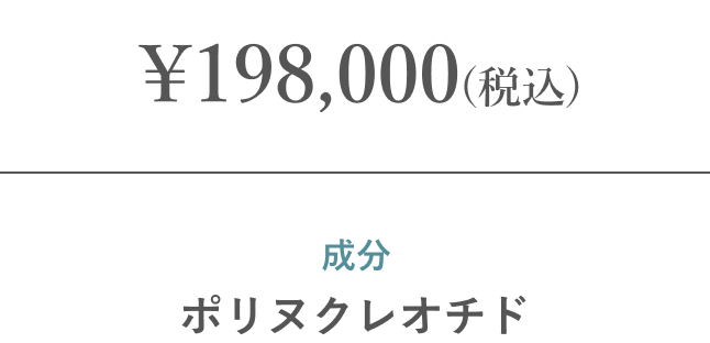 プルリアル シルク（2cc）3回の料金