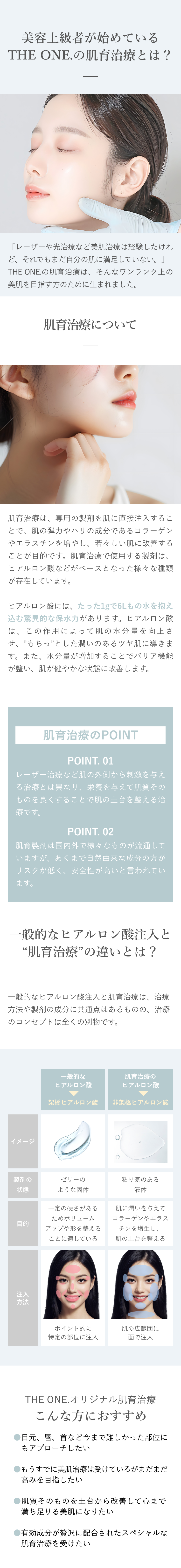 美容上級者が始めているTHE ONE.の肌育治療とは？