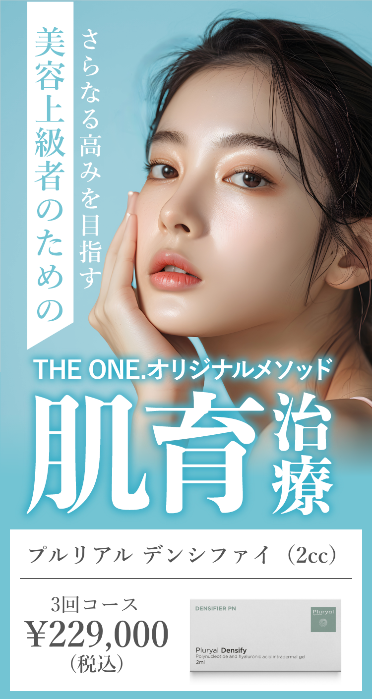 美容上級者のためのさらなる高みを目指す THE OEN.オリジナルメゾッド肌育治療