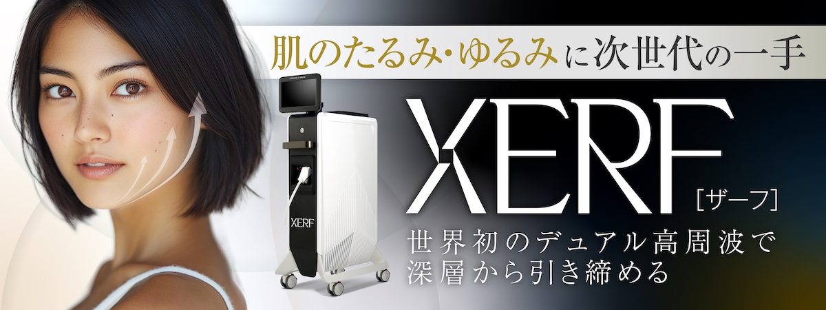 肌のたるみ・ゆるみに次世代の一手 XERF