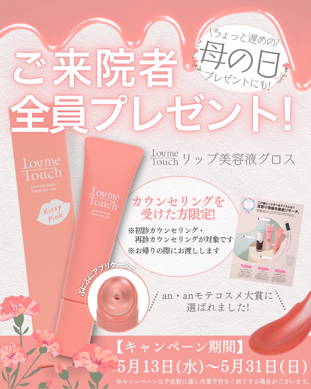 ご来院者全員プレゼント！