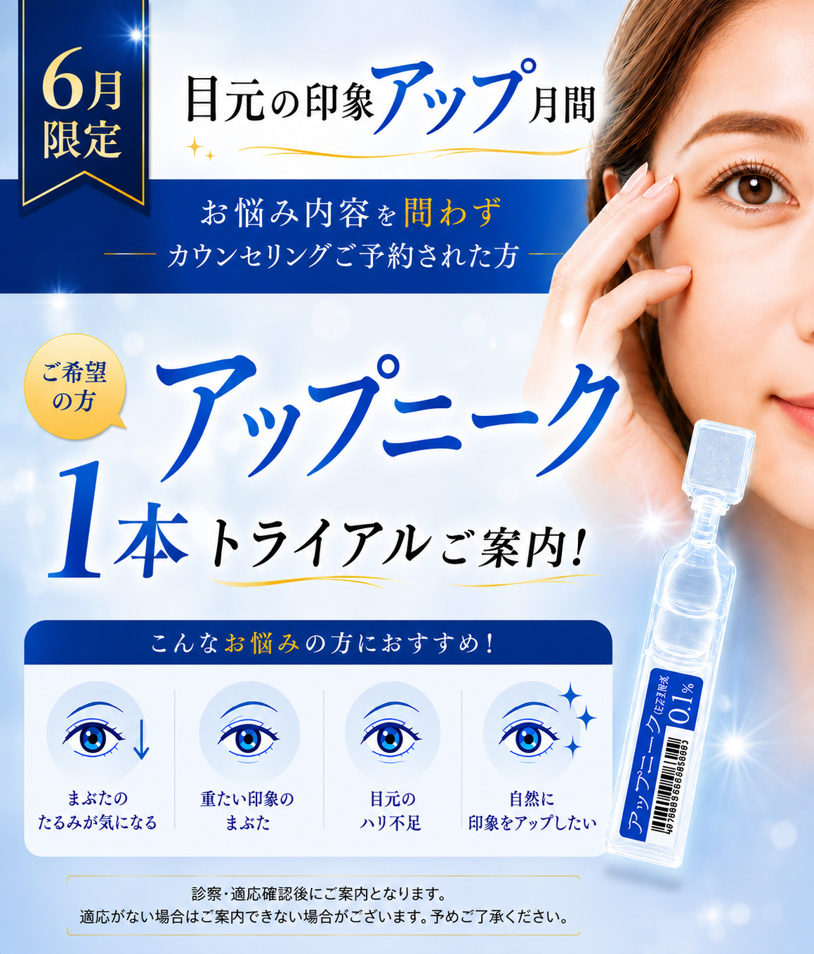 6月キャンペーン