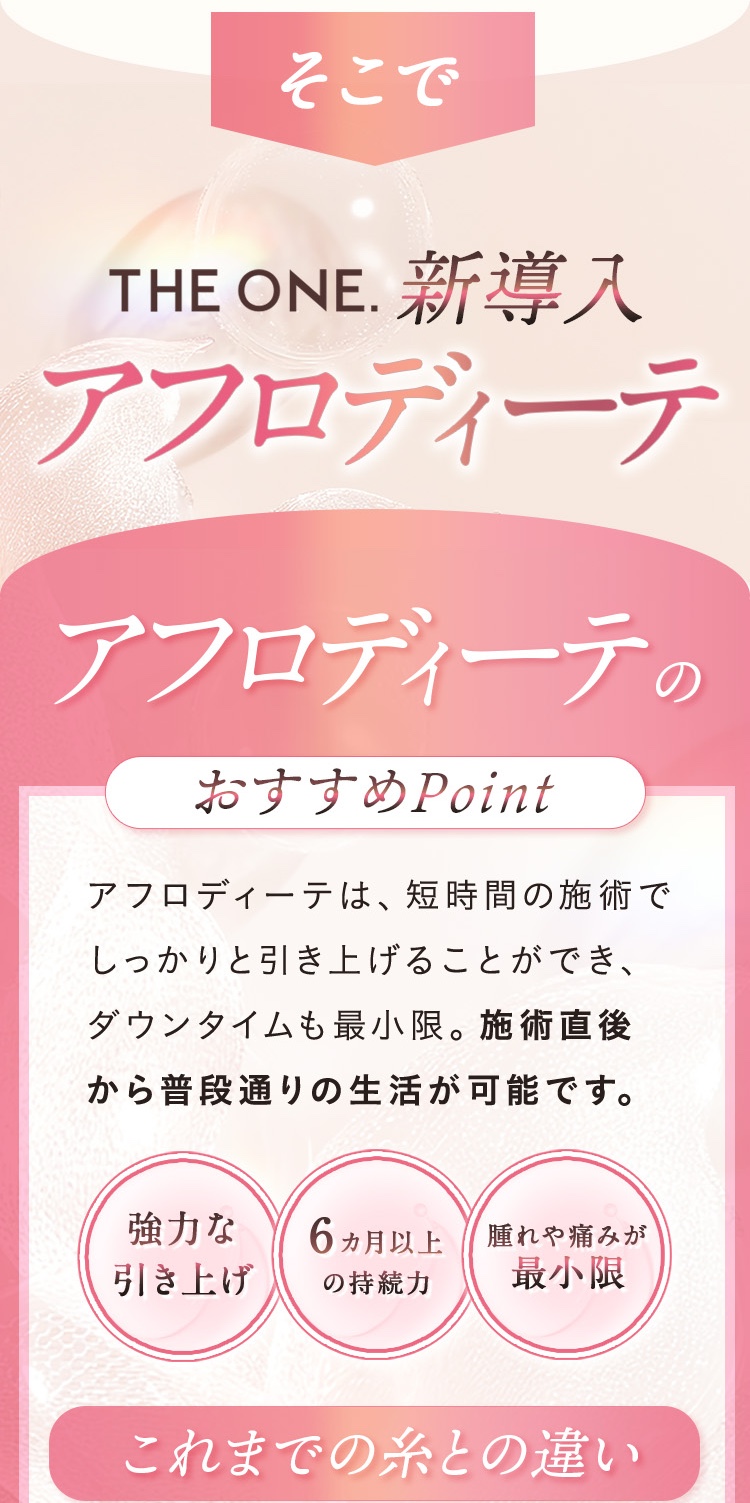 アフロディーテのおすすめPoint