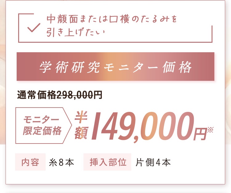 学術研究モニター価格 半額149,000円