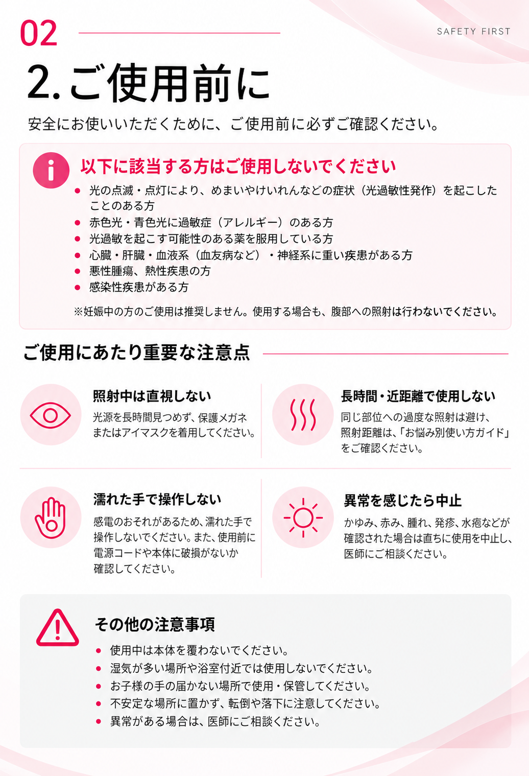安全に使うためのご使用前ガイド