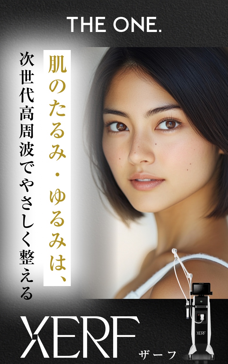 肌のたるみ・ゆるみは、次世代高周波でやさしく整える