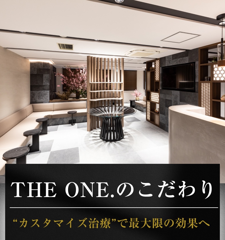 THE ONE.のこだわり