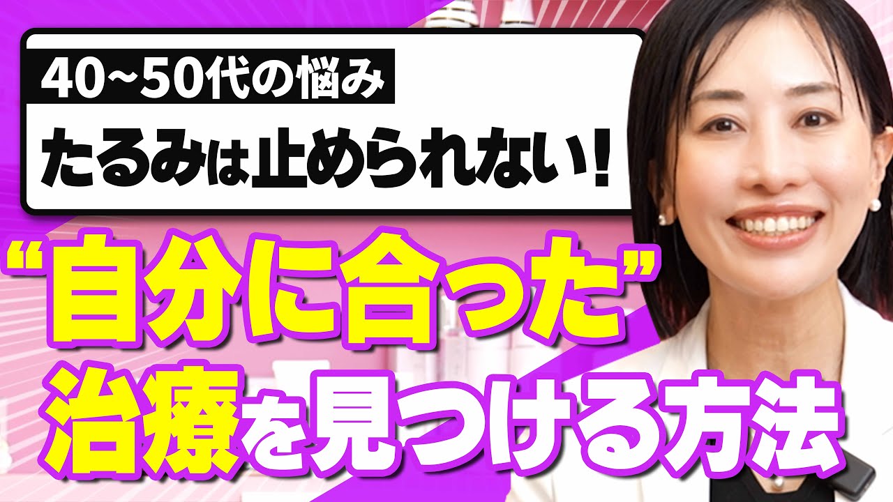 【たるみ治療はカスタムする時代】定番＆最新5機種、どう選ぶのが正解？