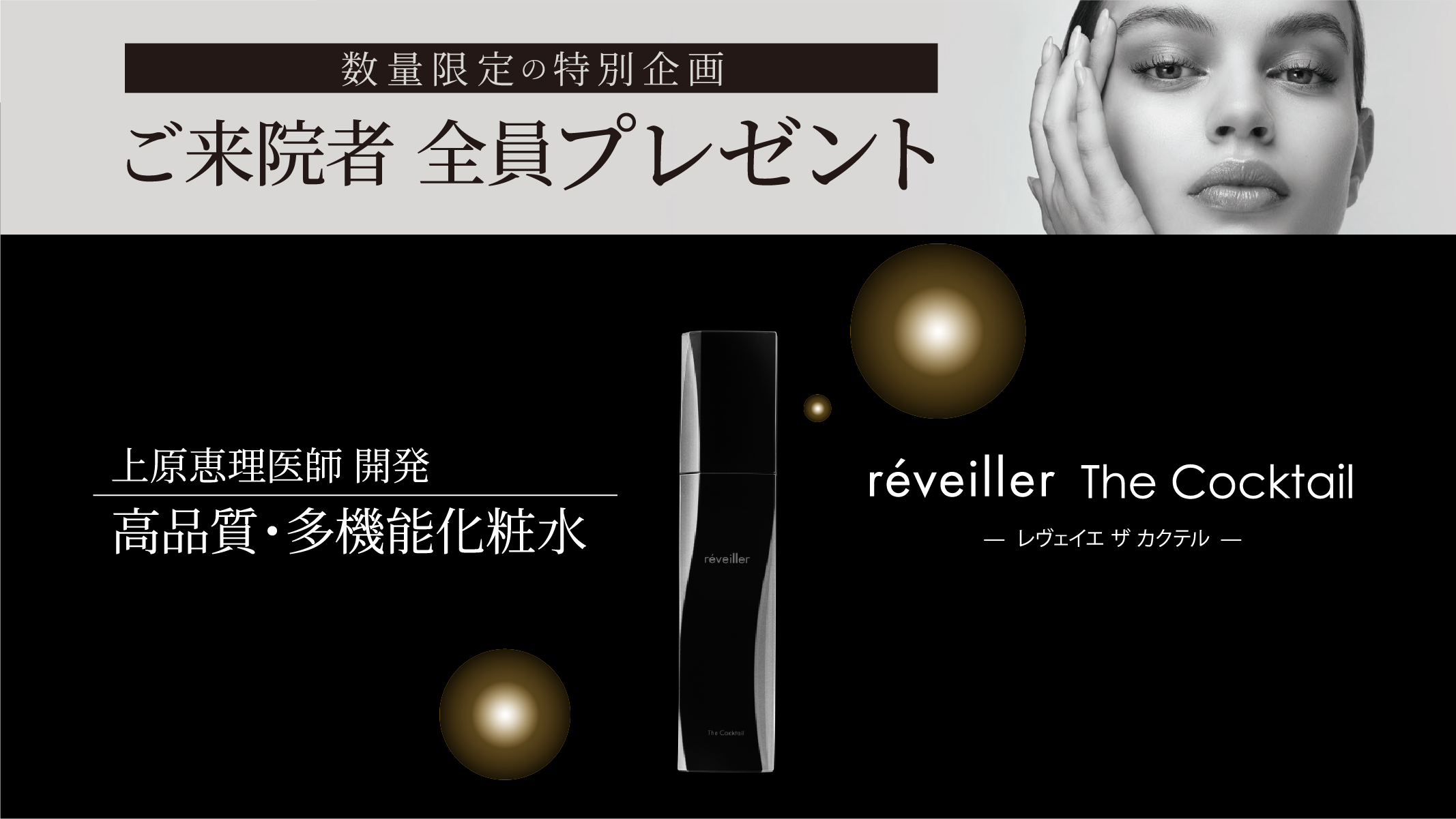 数量限定】THE ONE.ご来院者全員プレゼント特別企画 - 世界最先端の 