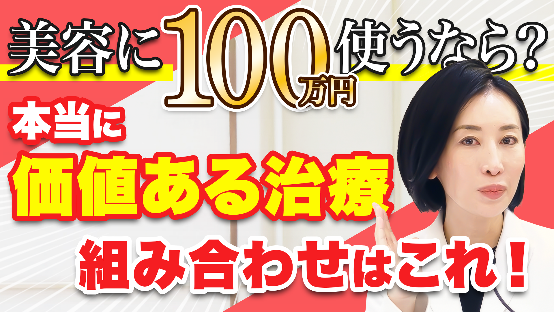 【贅沢美容】「美容に100万円投資できるなら、あなたはどこに使う？」